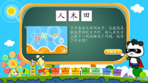 熊猫识字